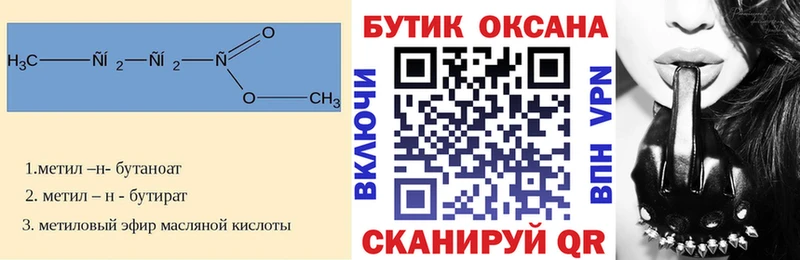 Бутират Butirat  Щёкино 